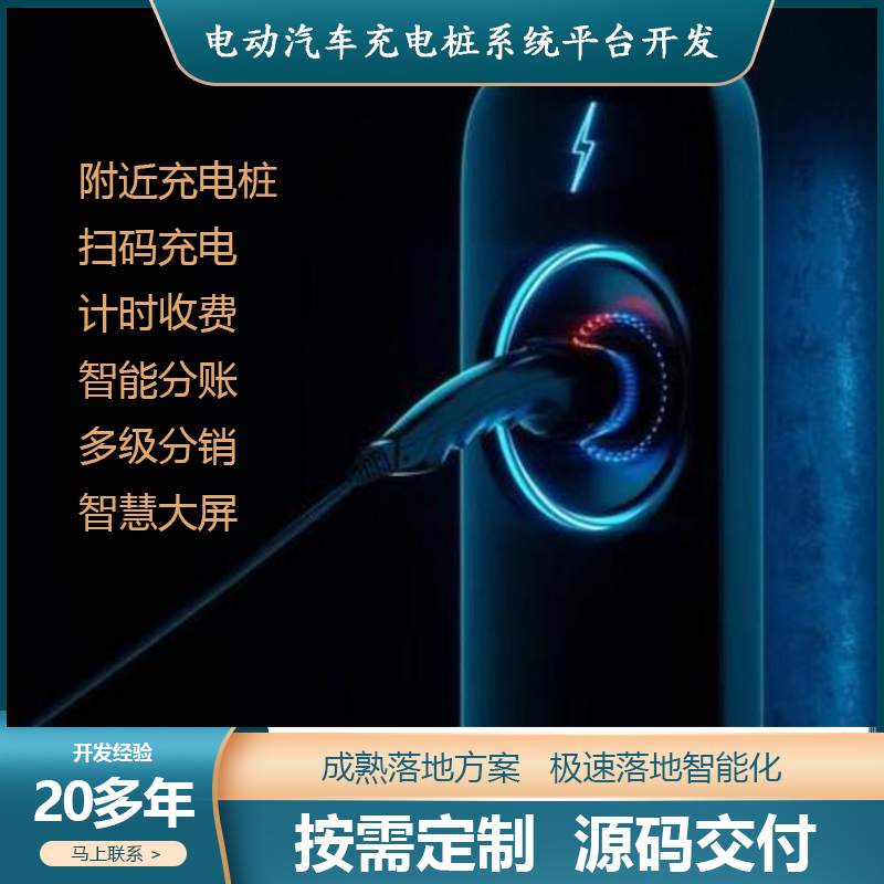 汽車充電樁系統(tǒng)平臺(tái)